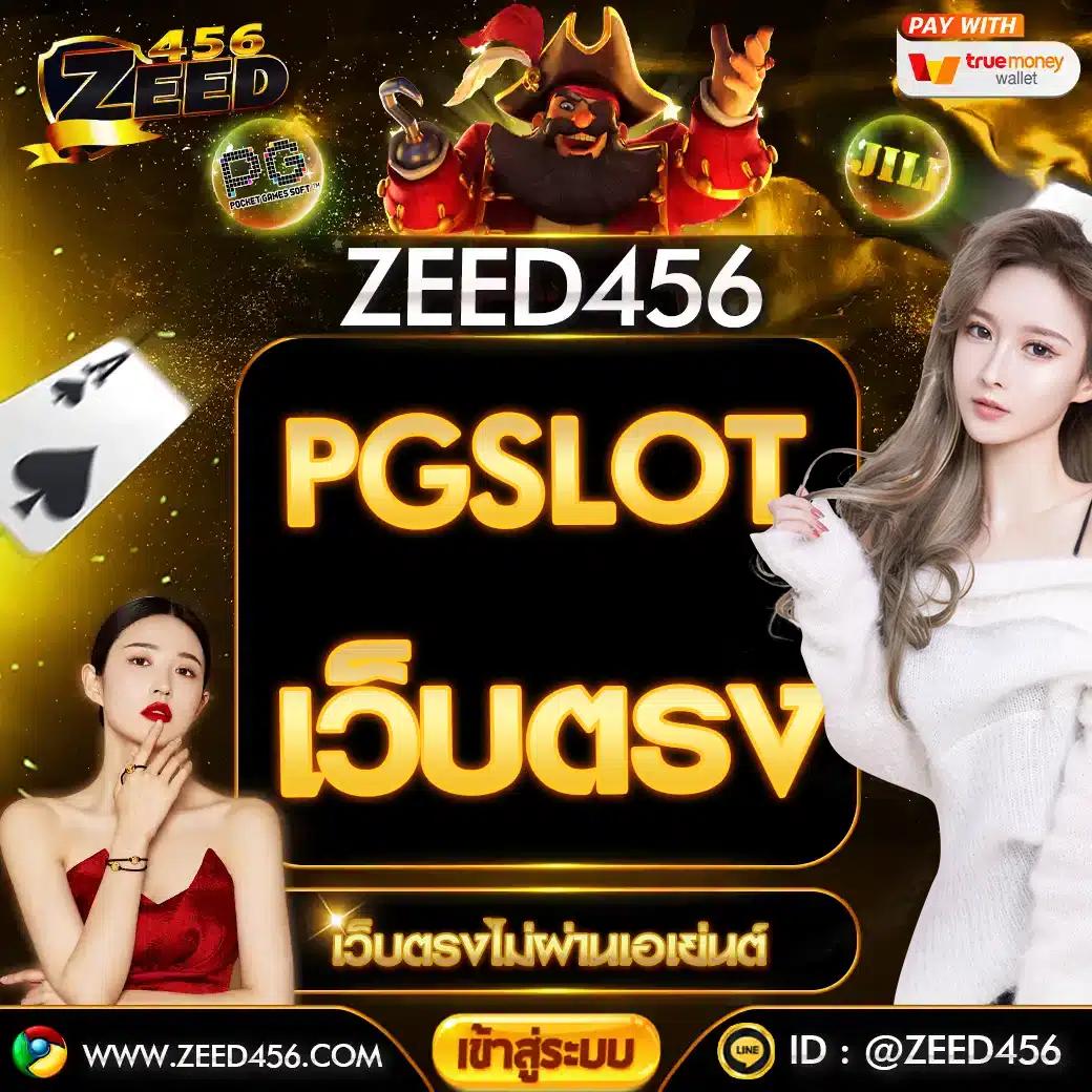 เครดิต ฟรี PG ล่าสุด สมัครวันนี้ รับโบนัสสุดคุ้มทุกเวลา