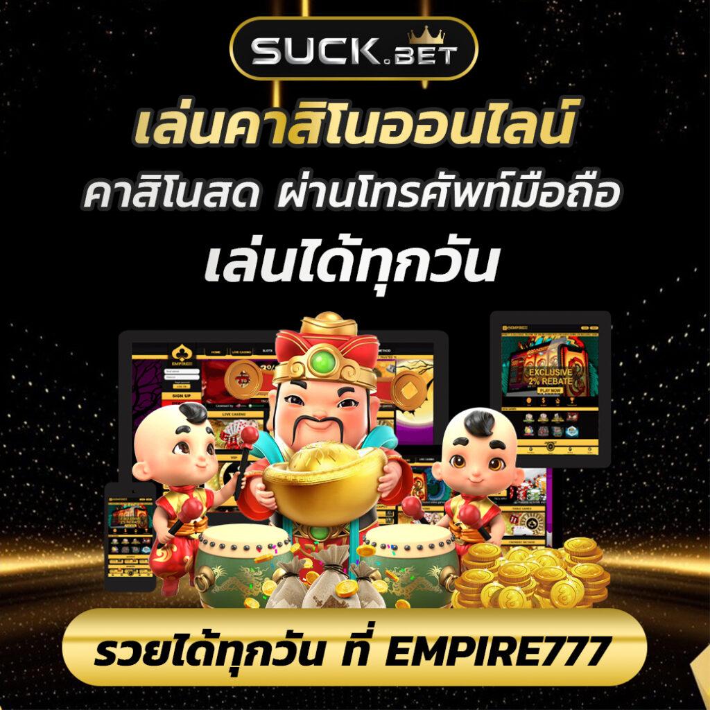 เครดิตฟรี188บาท โปรโมชั่นสุดคุ้มในคาสิโนออนไลน์อันดับหนึ่ง