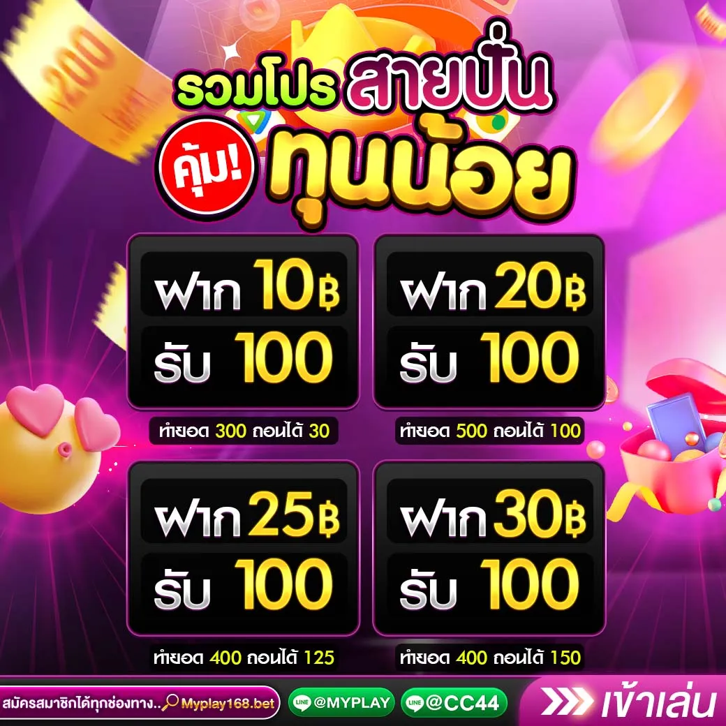 เครดิตฟรี 58 โปรโมชั่นส่งเสริมการเดิมพันยอดนิยมในไทย