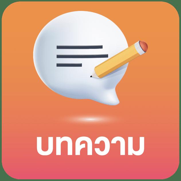 เครดิตฟรี กดรับเอง โค้ดล่าสุด รองรับเกมยอดนิยมในไทย