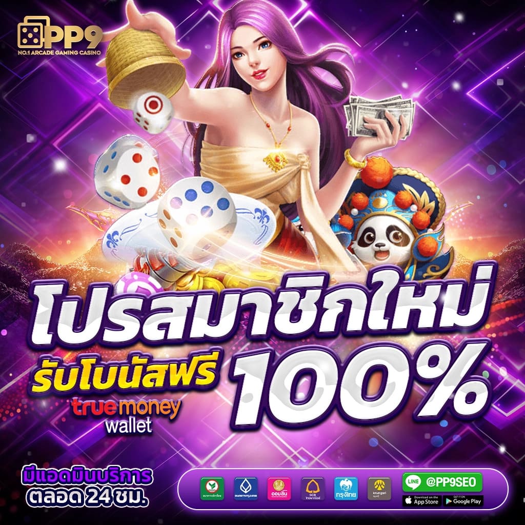 เครดิตฟรีไม่ต้องฝาก ล่าสุด พร้อมโปรโมชั่นพิเศษ กระแสมาแรงในไทย