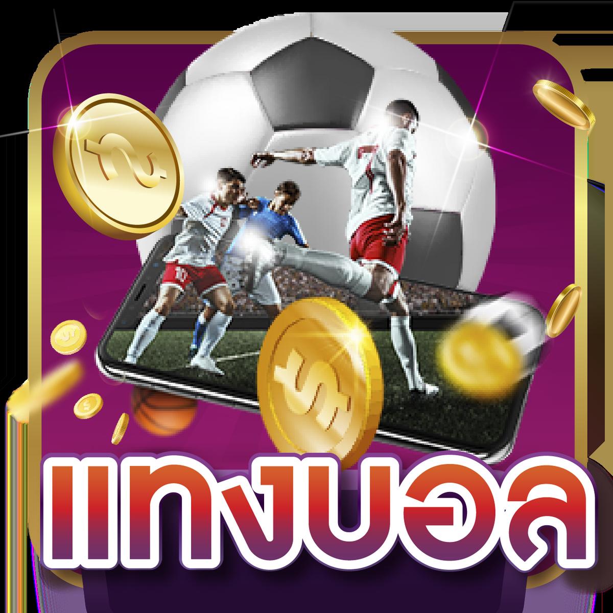 เดิมพันปลอดภัยกับ 168bigbet คาสิโนยอดนิยมในประเทศไทยตอนนี้