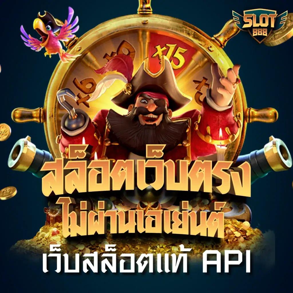 เล่นเกมสล็อตสนุกกับ เกมpg ระบบฝากถอนอัตโนมัติ ฝากง่ายถอนได้รวดเร็ว