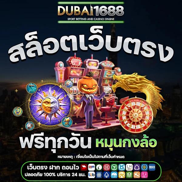 เว็บ ตรง ศูนย์รวมเกมสล็อตออนไลน์ อันดับ 1 ในไทย