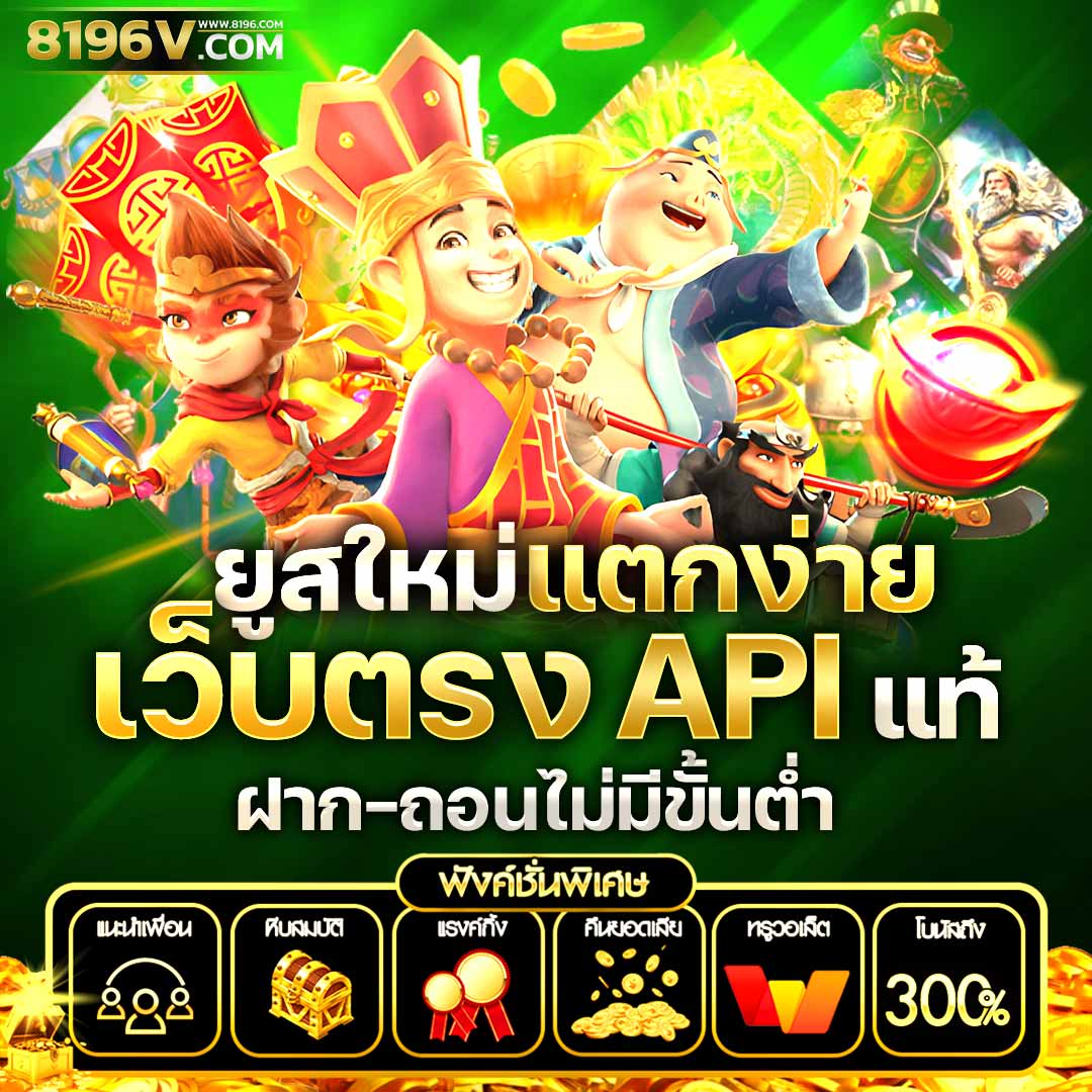 เว็บ สล็อต ที่ ดี ที่สุด ส่งตรงจากต่างประเทศ เน้นเกมแตกง่าย ใหม่ล่าสุด