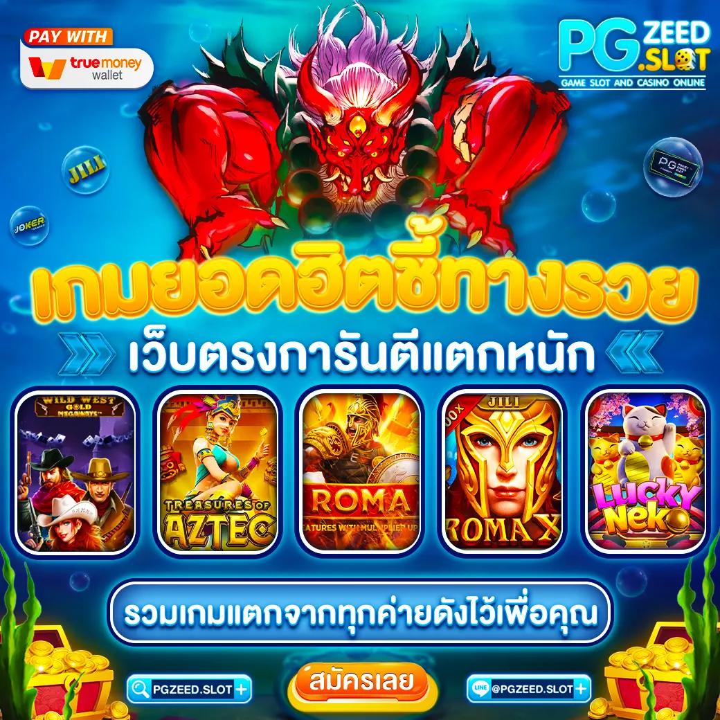 เว็บคิงคอง คาสิโน บริการตรง ปลอดภัย มั่นใจ สมัครง่าย 2024
