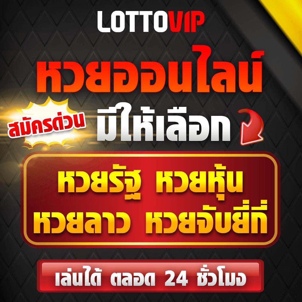 เว็บซื้อหวย คาสิโนครบวงจร บริการใหม่ล่าสุด โปรโมชั่นเด็ด 2024