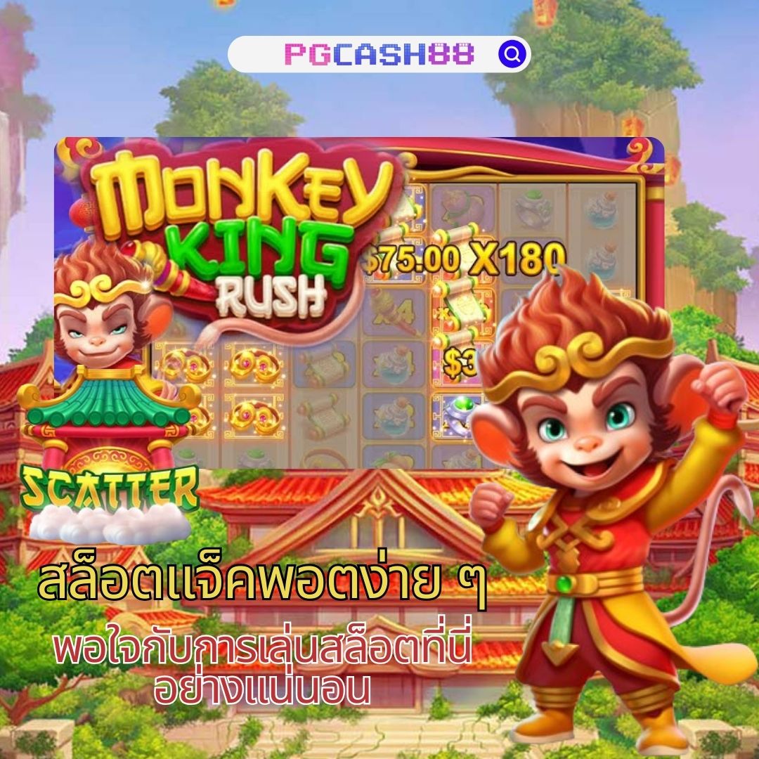 เว็บสล็อต888 คาสิโนสดปัง ระบบออโต้ ปลอดภัย มั่นใจได้ทุกเกม