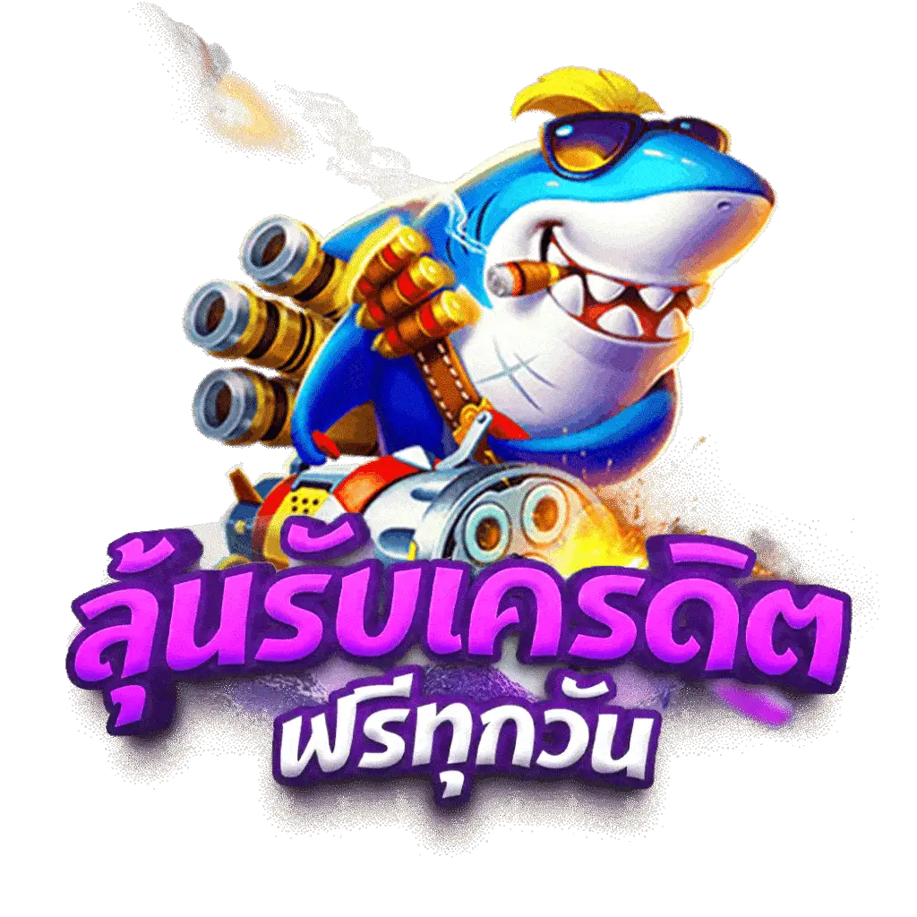 เว็บสล็อตทดลอง เล่นง่าย ได้เงินจริง สนุกเต็มอิ่มกับเกมยอดนิยม
