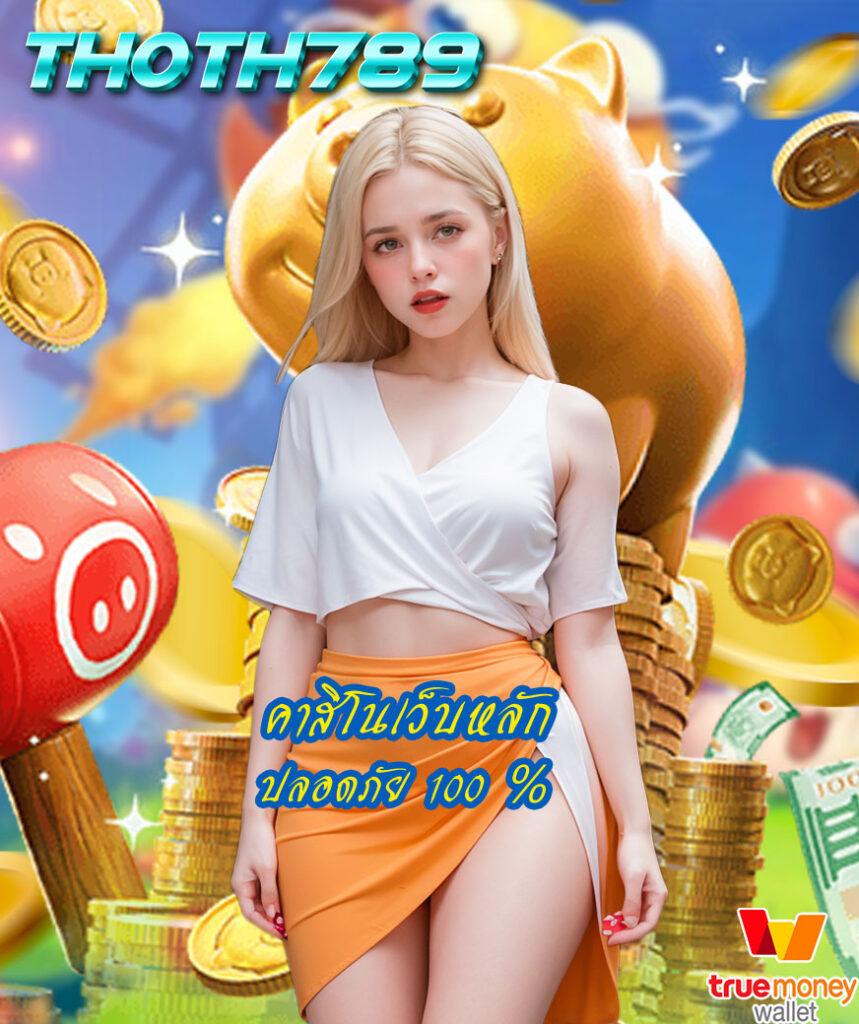 เว็บสล็อตวอเลท รวมสล็อตปลอดภัย เว็บตรงแตกง่าย 2024