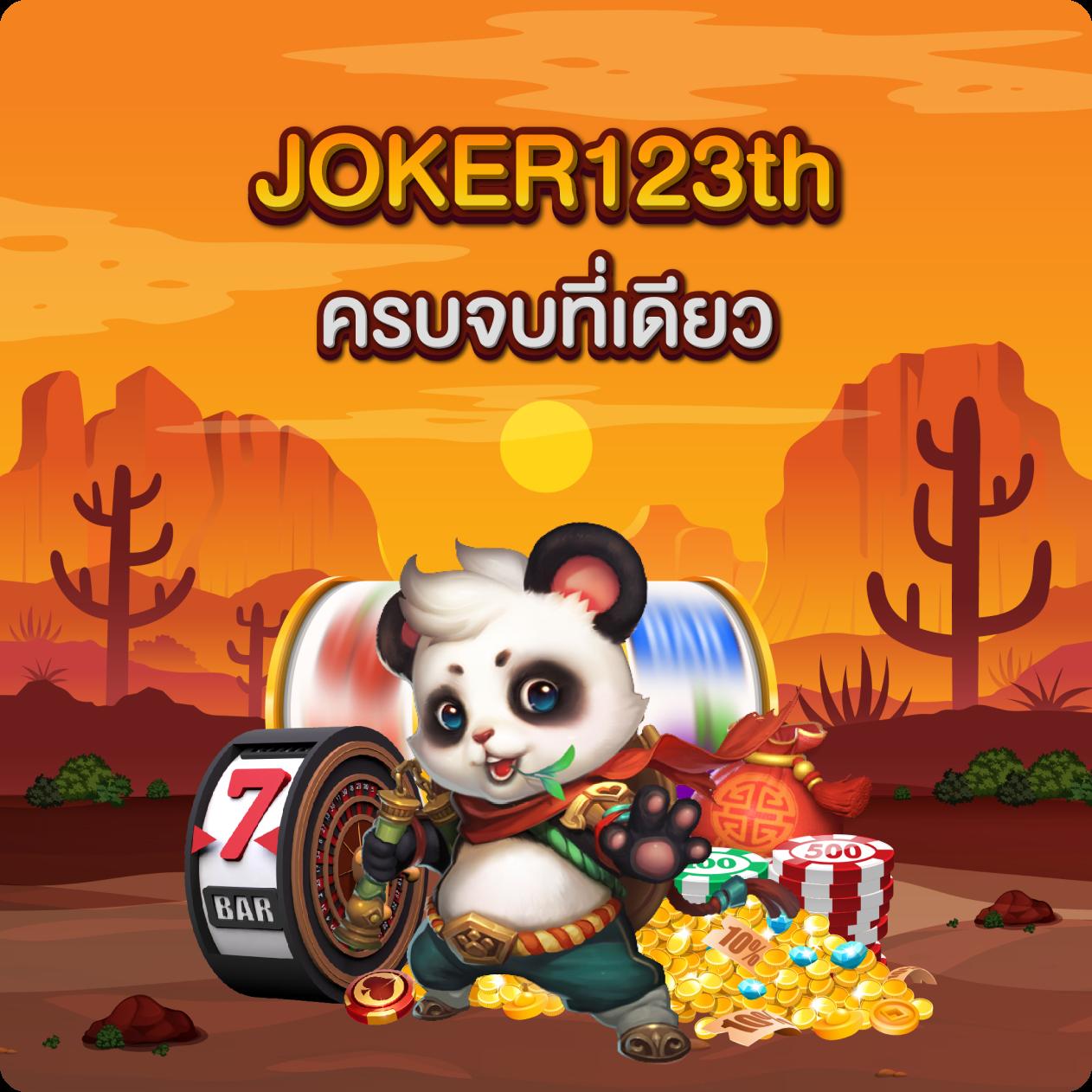 เว็บสล็อตหมีแพนด้า รวมเกมสล็อตแตกง่าย โบนัสแตกบ่อย 2024