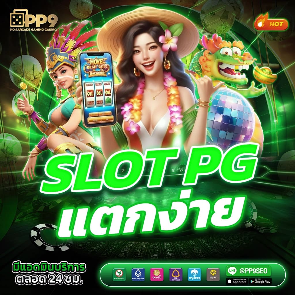 เว็บหมีสีชมพู ศูนย์รวมเกมคาสิโนออนไลน์ยอดนิยมแห่งยุค