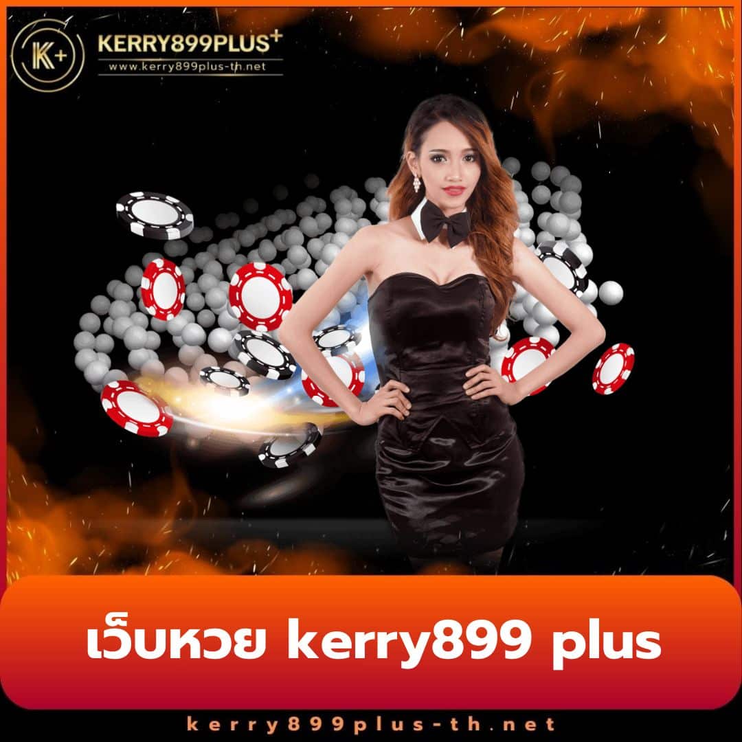 เว็บหวยออนไลน์อันดับ 1 คาสิโนออนไลน์เกมใหม่ล่าสุด หวยดังจ่ายเต็ม