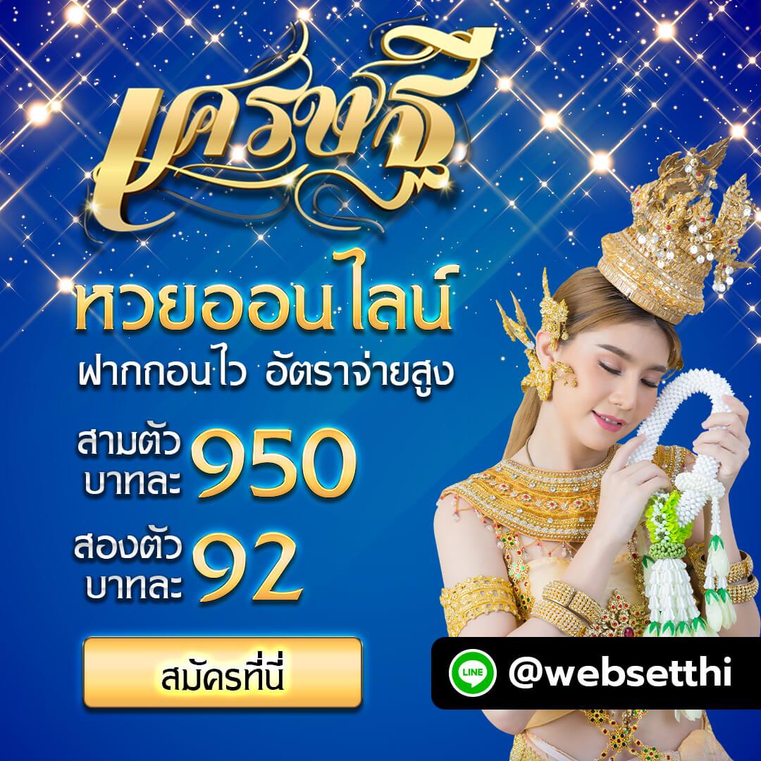 เว็บหวยแพนด้า เว็บตรงคนเล่นเยอะ จบทุกแทงง่าย จ่ายไม่อั้น