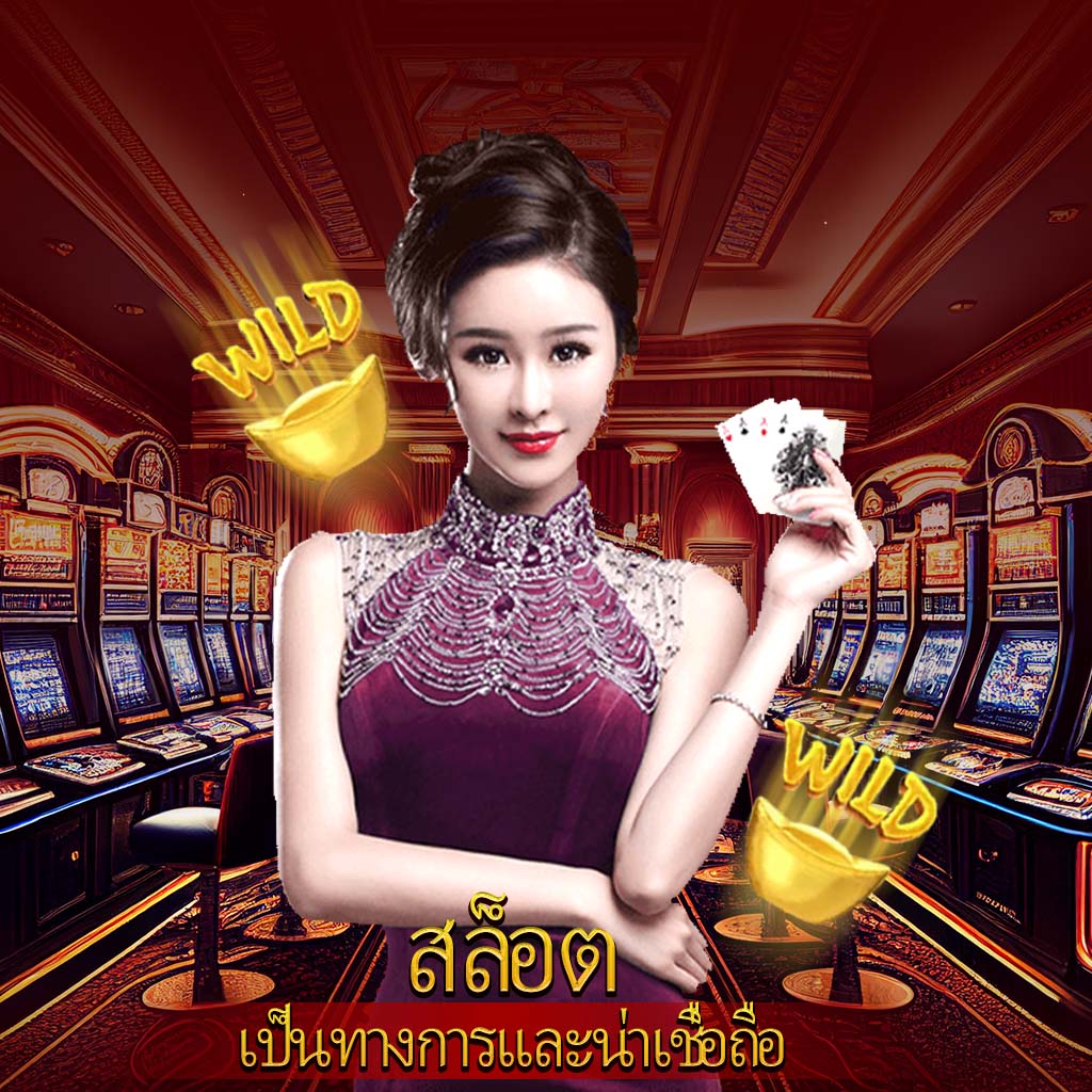 แท่งหวย 24 เว็บคาสิโนออนไลน์ครบวงจร โอกาสทำเงินง่ายที่สุดในไทย
