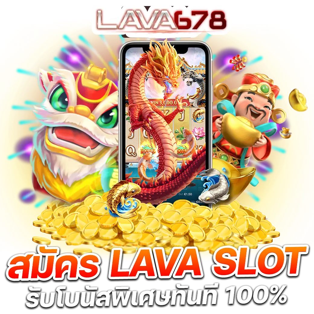 แลมโบ สล็อต แบรนด์คาสิโนออนไลน์ ฝากถอนรวดเร็วแห่งปี 2024